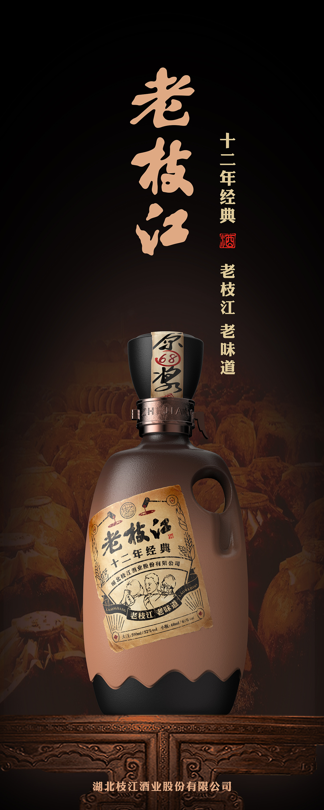 老酒风格包装设计