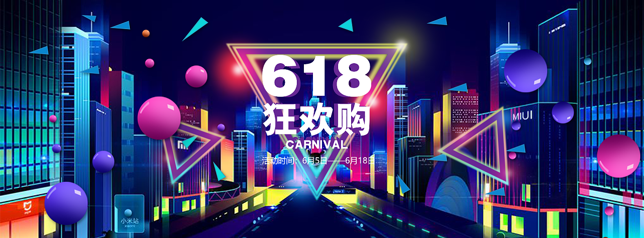 618banner|网页|运营设计|临晨3点半 - 临摹作品 - 站酷 (zcool)