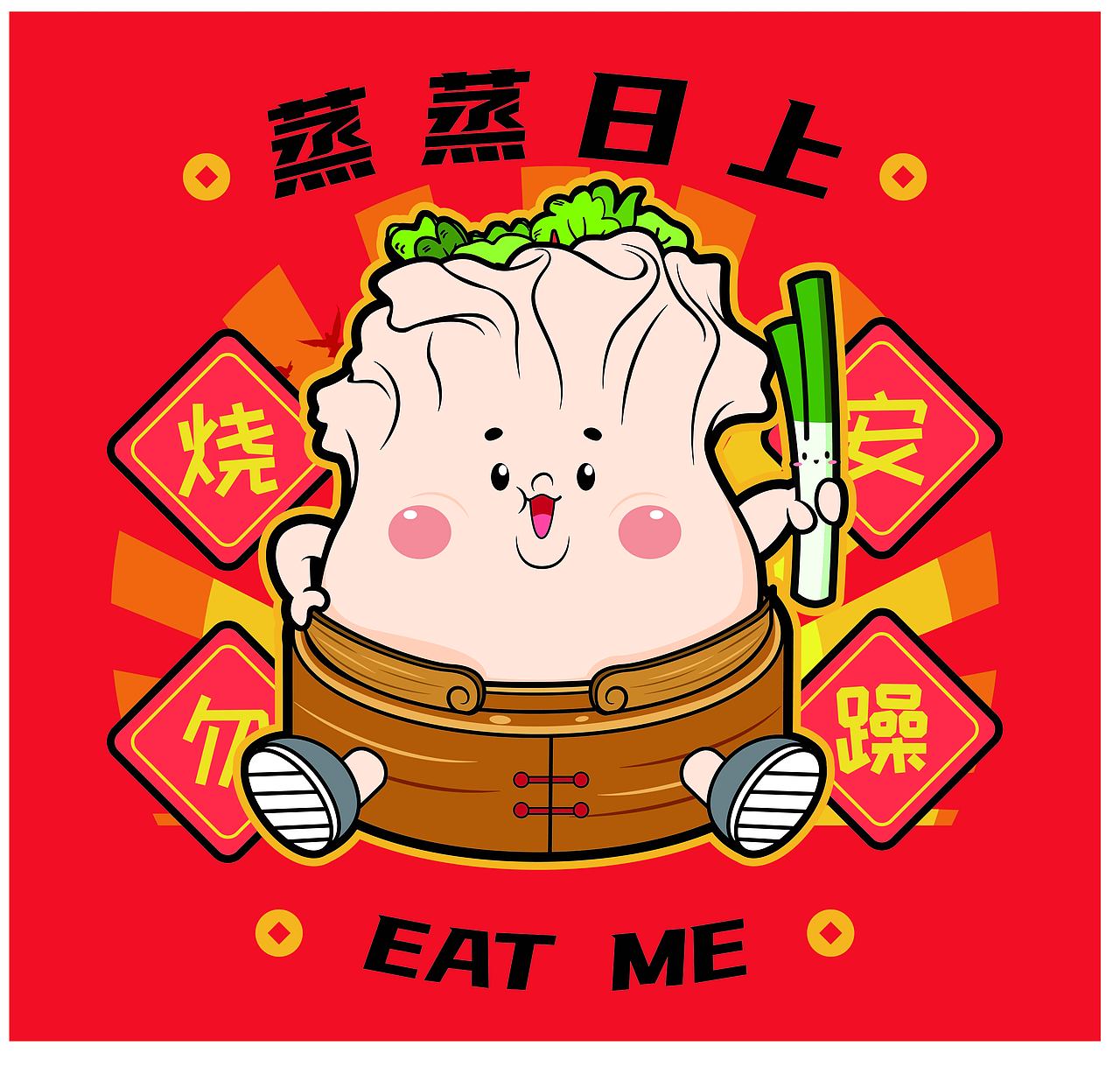 烧麦吉祥物（图ZMjM2OTQ0NTM2） - IP形象 - 站酷设计师骨头啃猫原创素材 - 站酷ZCOOL