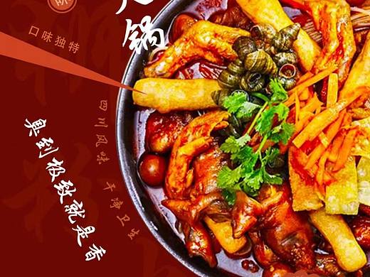餐饮螺蛳粉（PS）（个人主页-ZNjczNTQ3ODQ=） - 宣传物料 - 站酷设计师马铃薯小新原创素材 - 站酷ZCOOL