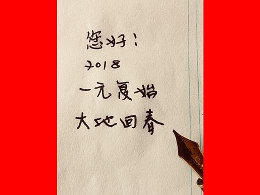 一元复始（个人主页-ZMjY3NzU3ODg=） - 字体/字形 - 站酷设计师敬利字体设计原创素材 - 站酷ZCOOL
