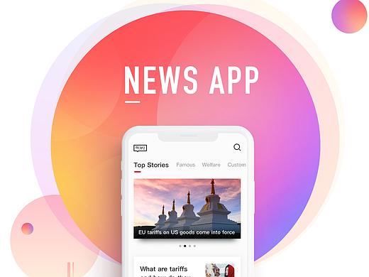 新闻app