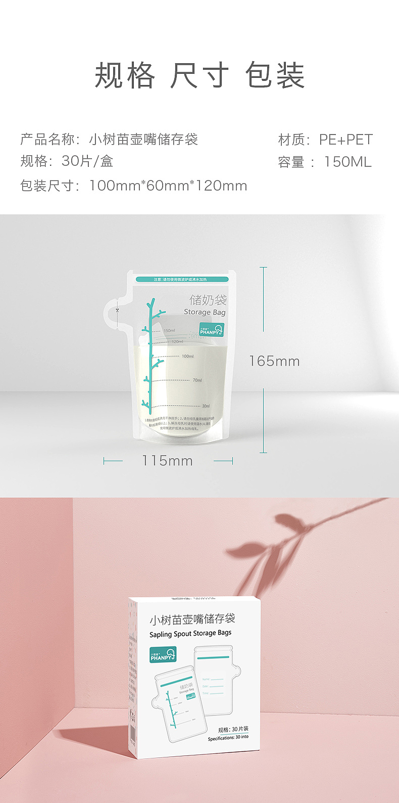 Blender 母婴用品 储奶袋 建模渲染与详情页设计