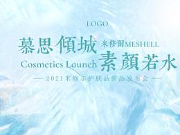 化妆品展板及海报