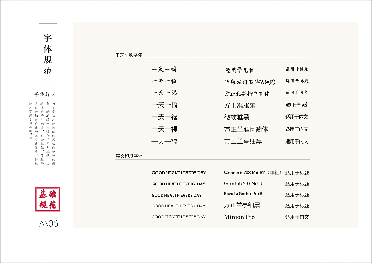 一天一福生鲜便利店VIS部分节选