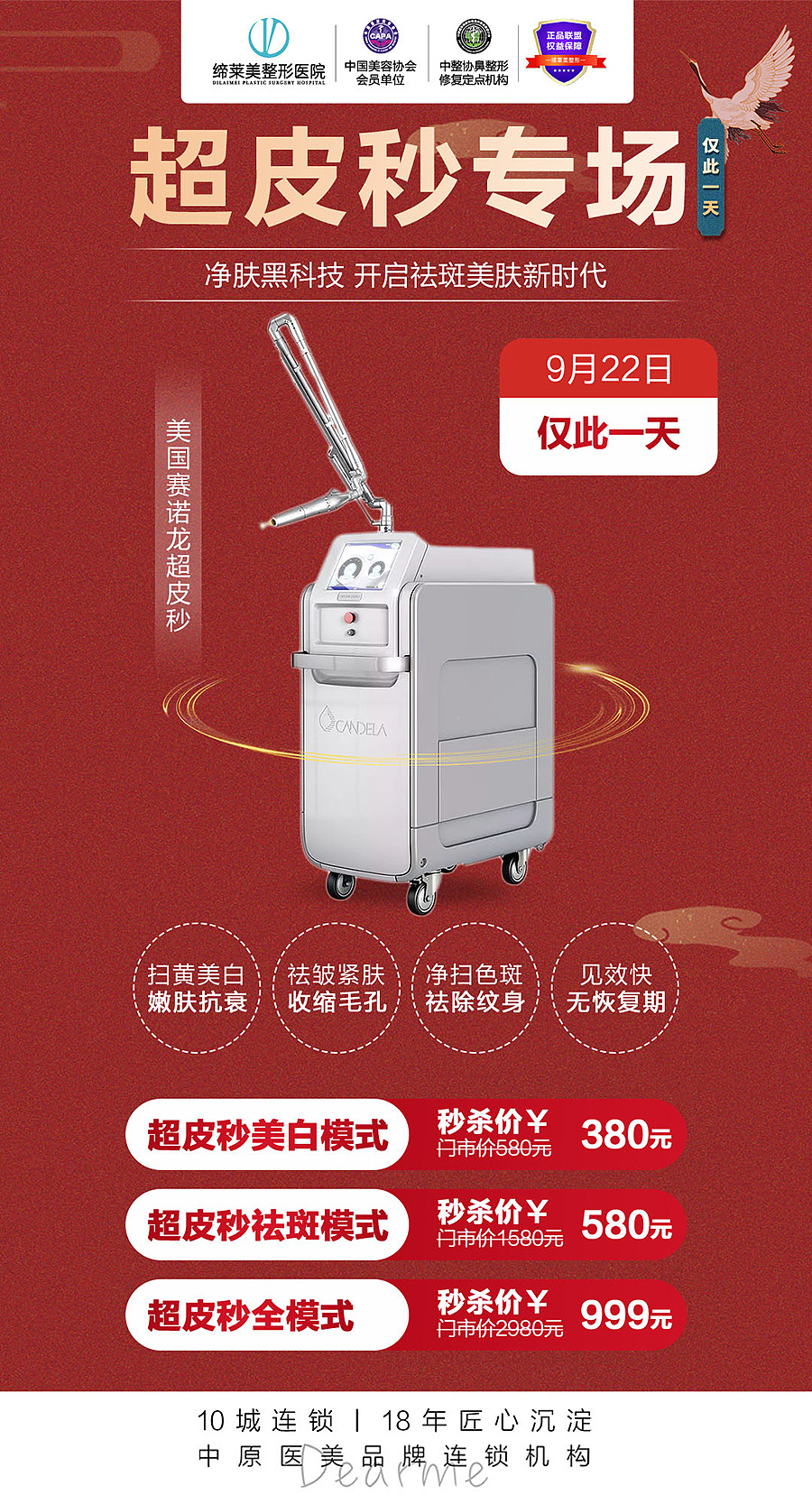 医美-秒杀海报（图ZMjc4MzgxMzk2） - 海报 - 站酷设计师逛超市的傍晚原创素材 - 站酷ZCOOL