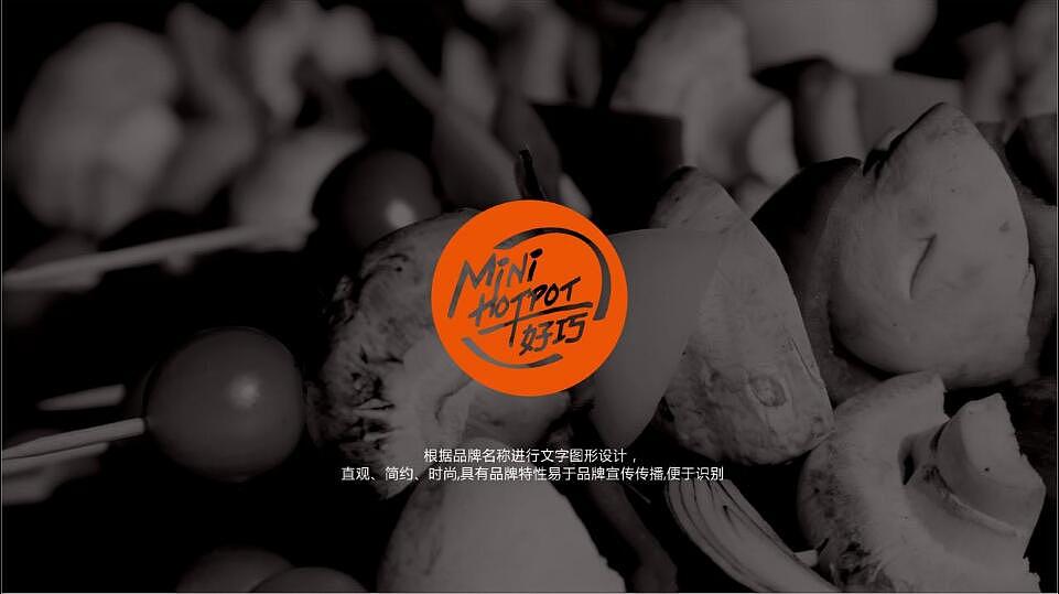 好巧回转小火锅--标志提案2（图ZNjk2NTYzMzI=） - Logo - 站酷设计师蜂鸟Design原创素材 - 站酷ZCOOL
