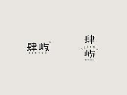 平面