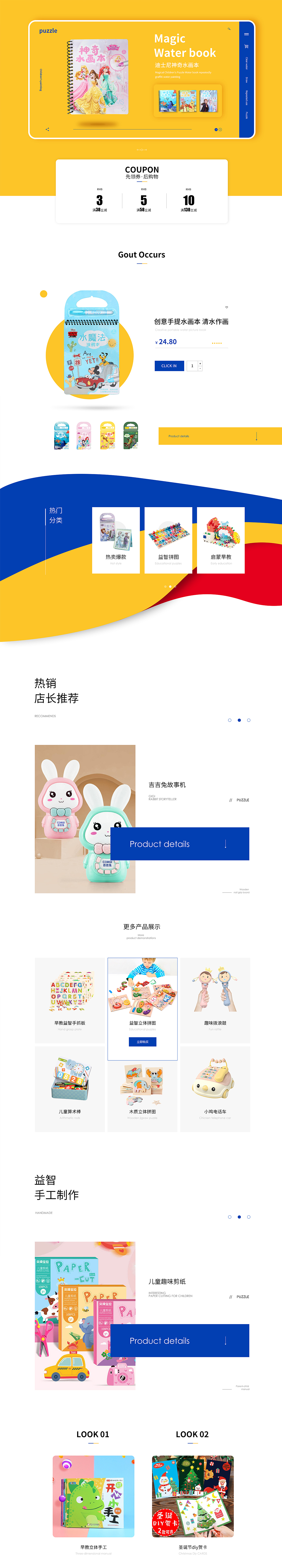 儿童玩具店铺首页