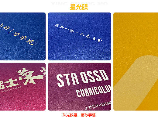 画册封面覆膜新工艺-星光膜
