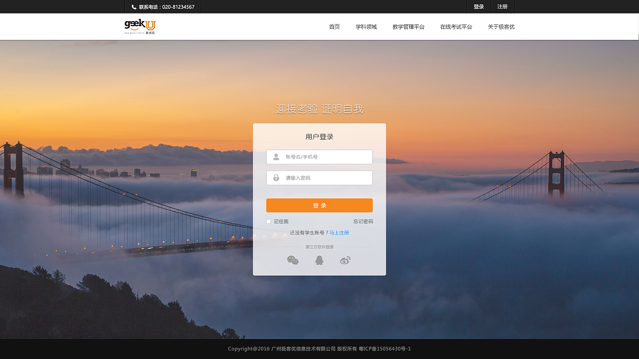公司首页 登陆界面
