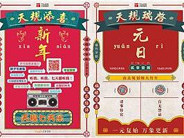 新年春节复古中国风创意海报系列合集