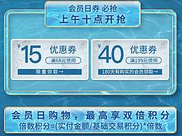 旗舰店会员界面
