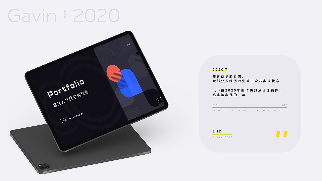 2020·Gavin年终小结（图ZMjU5MjkwMjky） - 软件界面 - 站酷设计师Gavin小铺原创素材 - 站酷ZCOOL