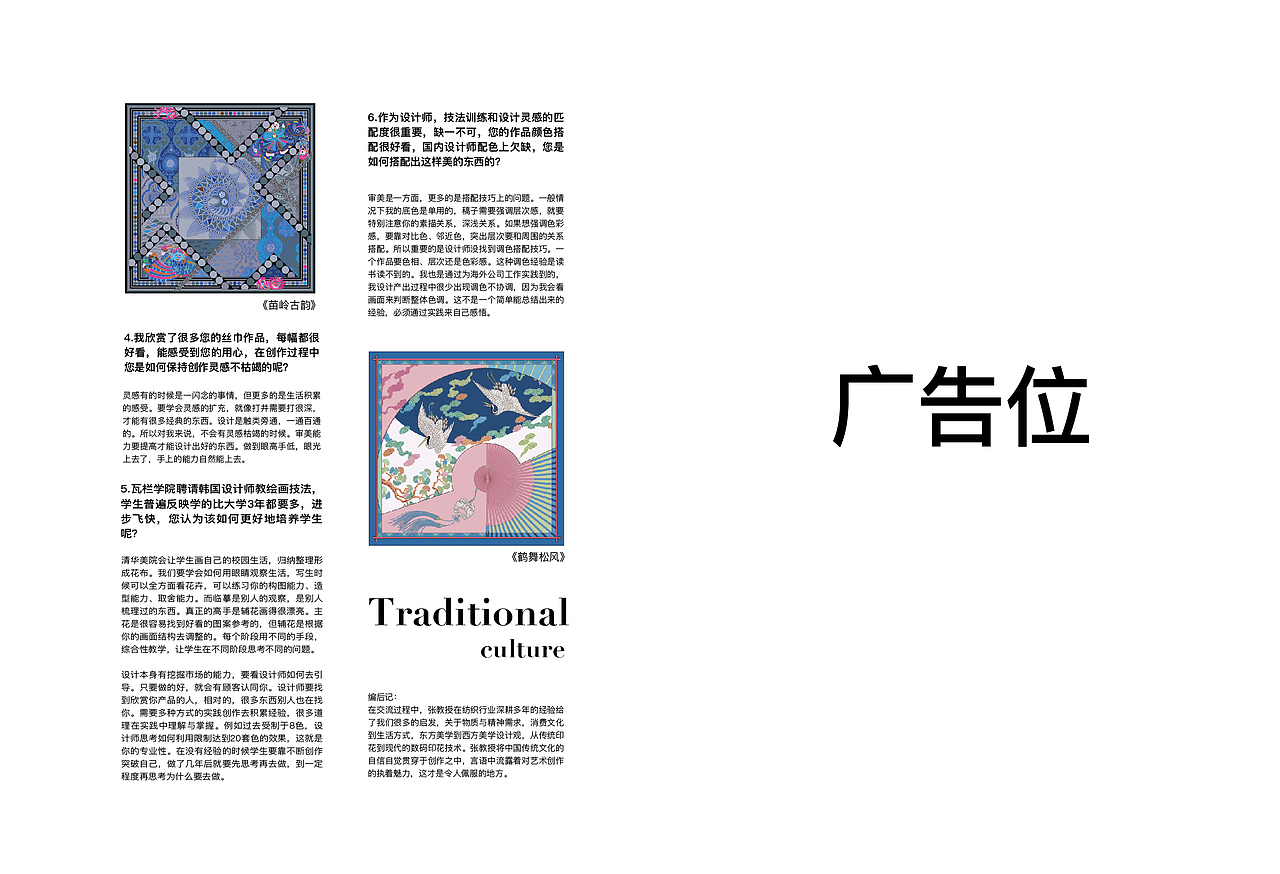 杂志人物专访排版设计