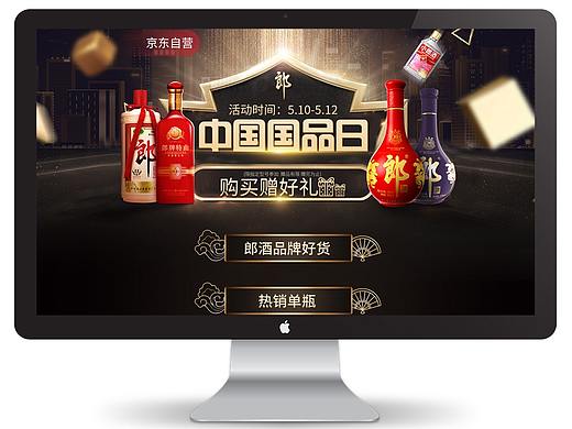 郎酒國品日（個人主頁-ZMjc5MjE2MjQ=） - 電商 - 站酷設計師古德貓寧霜原創(chuàng)素材 - 站酷ZCOOL