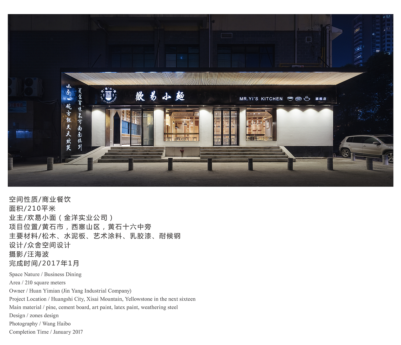 众舍 | zones 「湖北省黄石市欢易小面旗舰店」（图ZNzAxNTAyNDg=） - 家装设计 - 站酷设计师众舍設計事務所原创素材 - 站酷ZCOOL