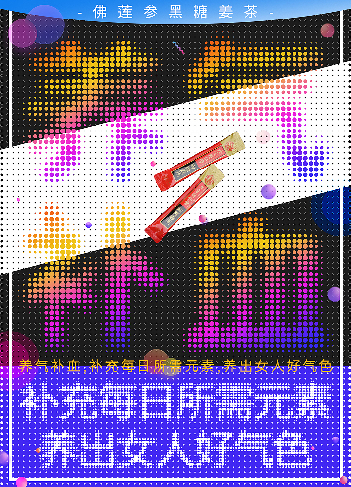 黑糖姜茶宣传图系列