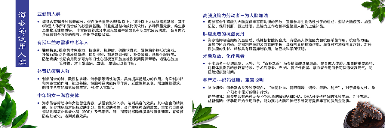 海参产品册（图ZMjMwMjMzMjg0） - 书籍/画册 - 站酷设计师秋香公子原创素材 - 站酷ZCOOL