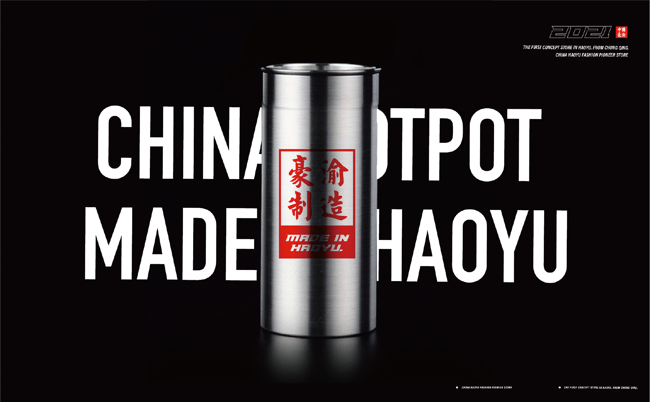 豪渝火锅·重庆潮流先锋概念店 | 魔戏空间设计案例