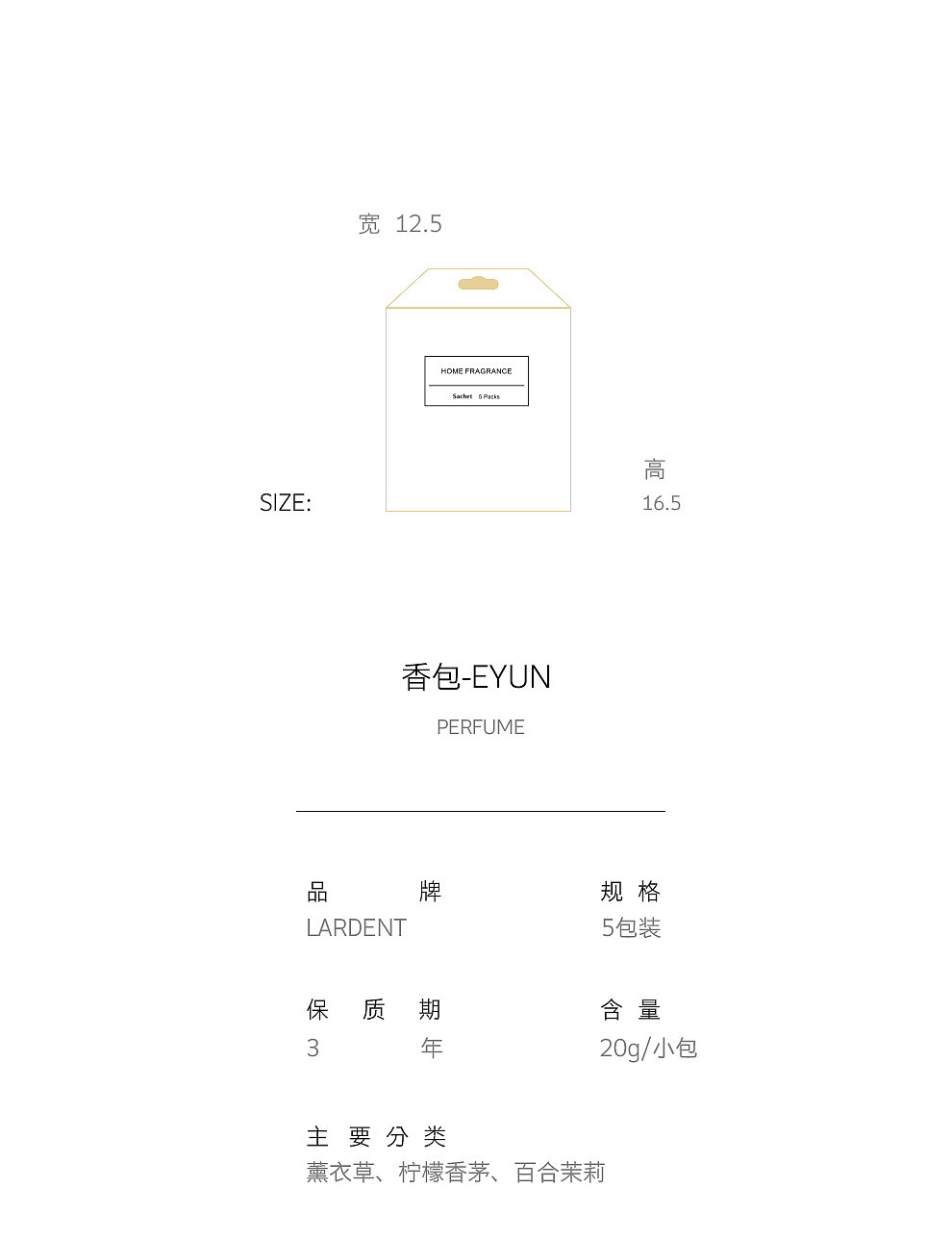 衣柜香袋香薰详情