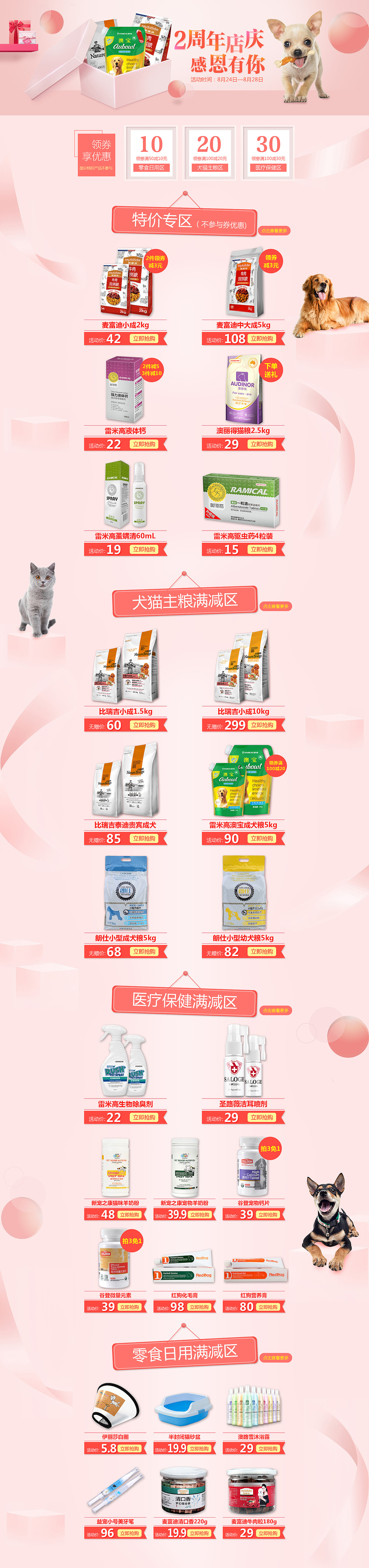 宠物店 店庆页面