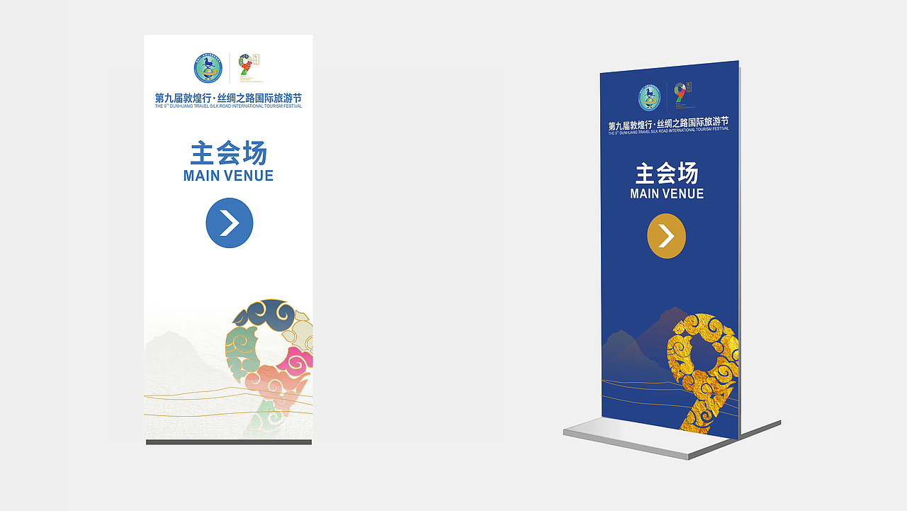 第九届敦煌行旅游文化节