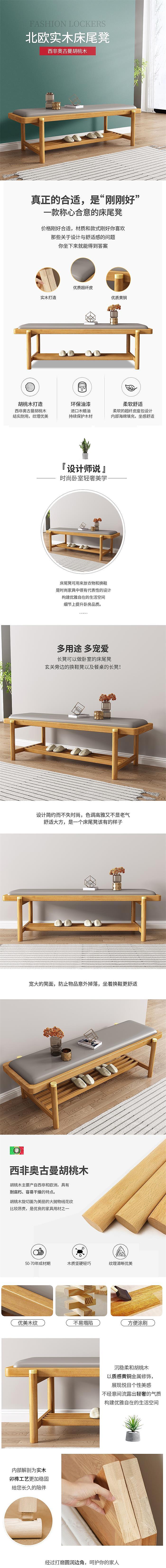床尾凳详情页模板