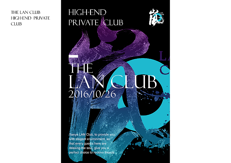 岚 高级会所品牌设计（图ZOTUxMDAzNDg=） - 品牌 - 站酷设计师王猛Will原创素材 - 站酷ZCOOL