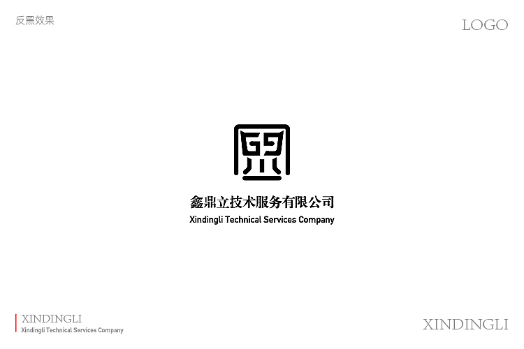 《鑫鼎立》品牌LOGO设计（图ZMjE5NTA4OTk2） - 品牌 - 站酷设计师小蘑菇吃蘑菇原创素材 - 站酷ZCOOL