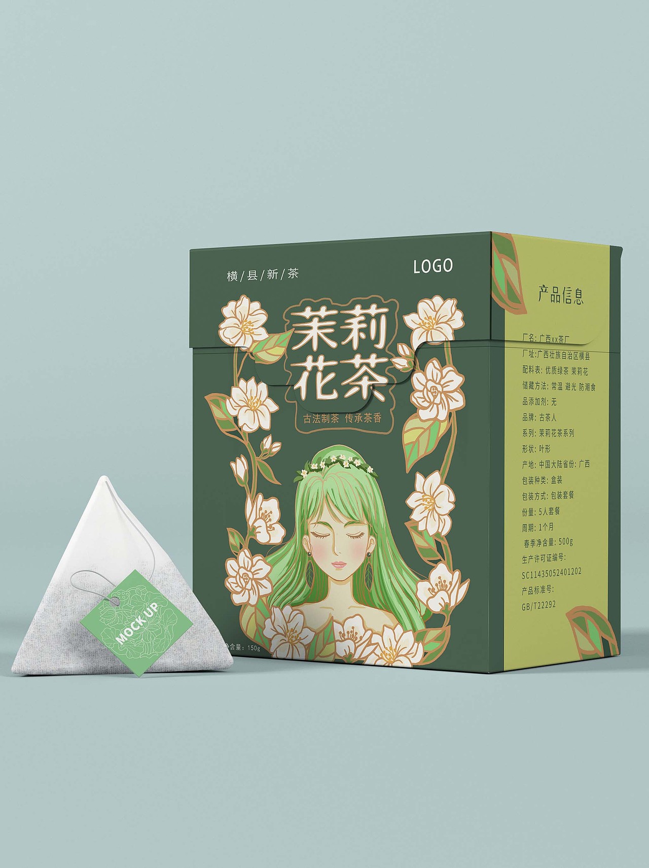 茉莉花茶 包装设计  茶 原创插画