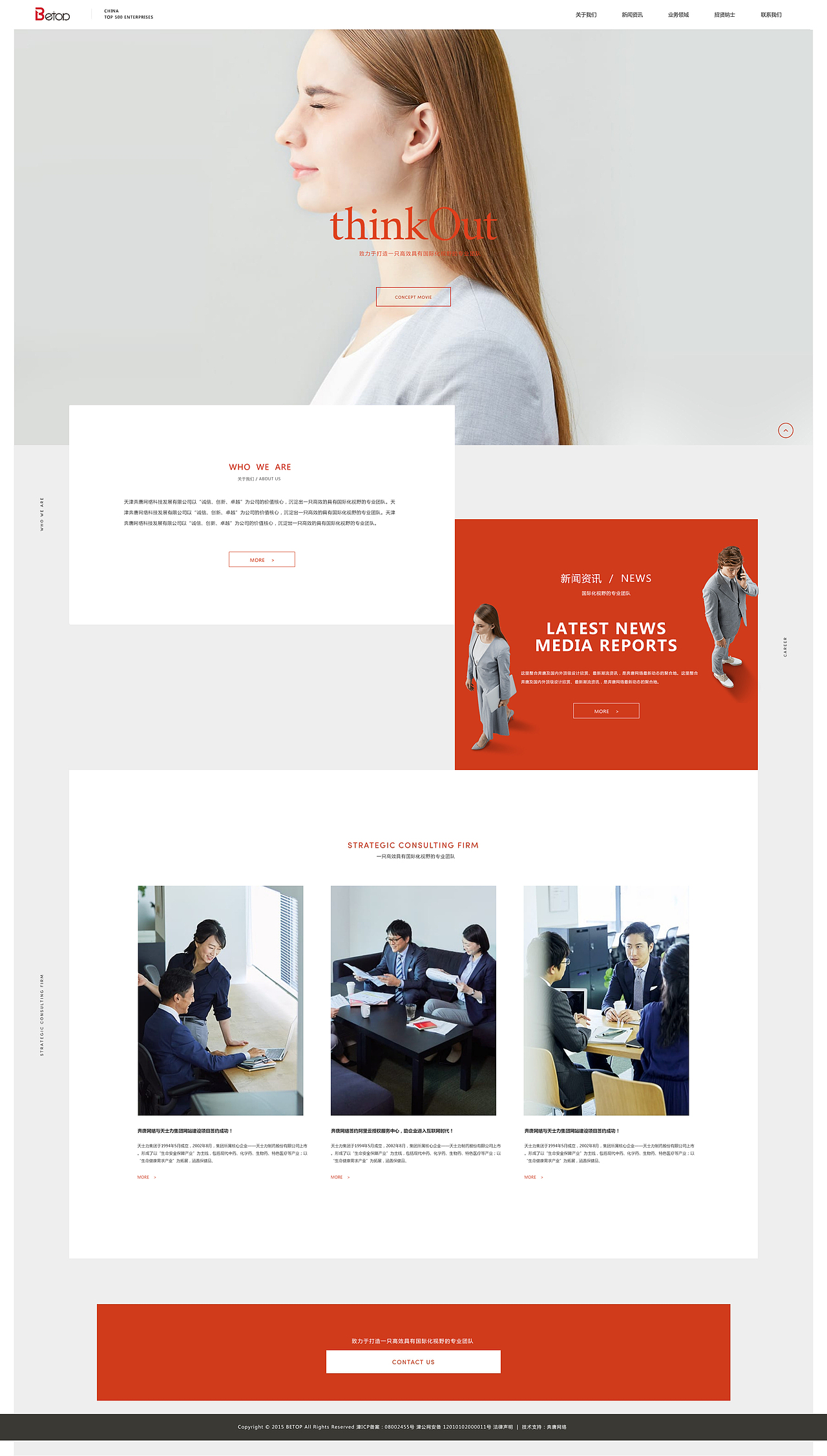 天津网站搭建_网页设计欣赏!(练习稿)