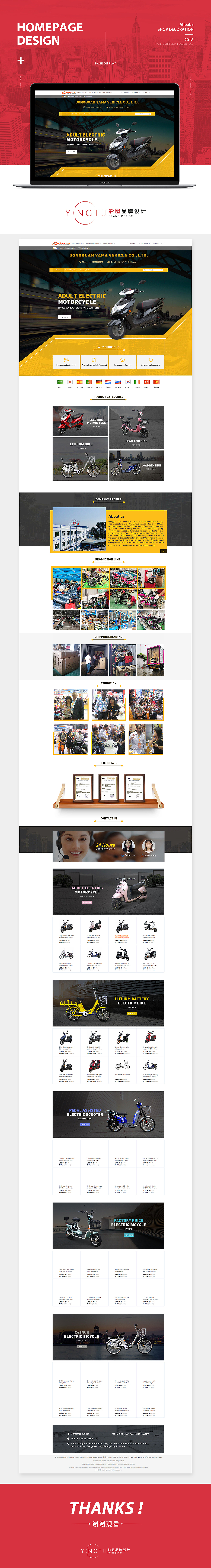 电动车首页-国际站店铺装修