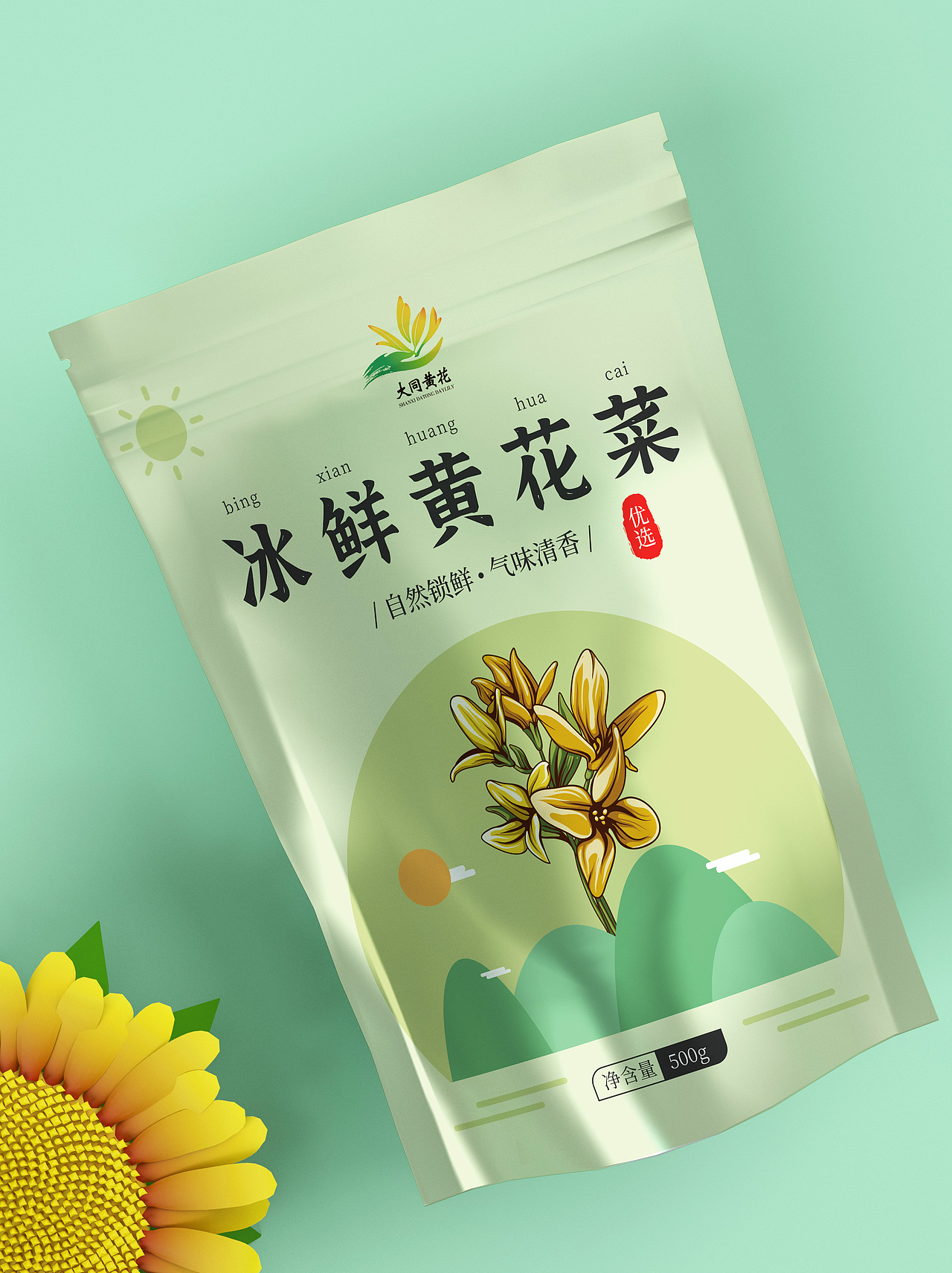 黄花菜包装设计