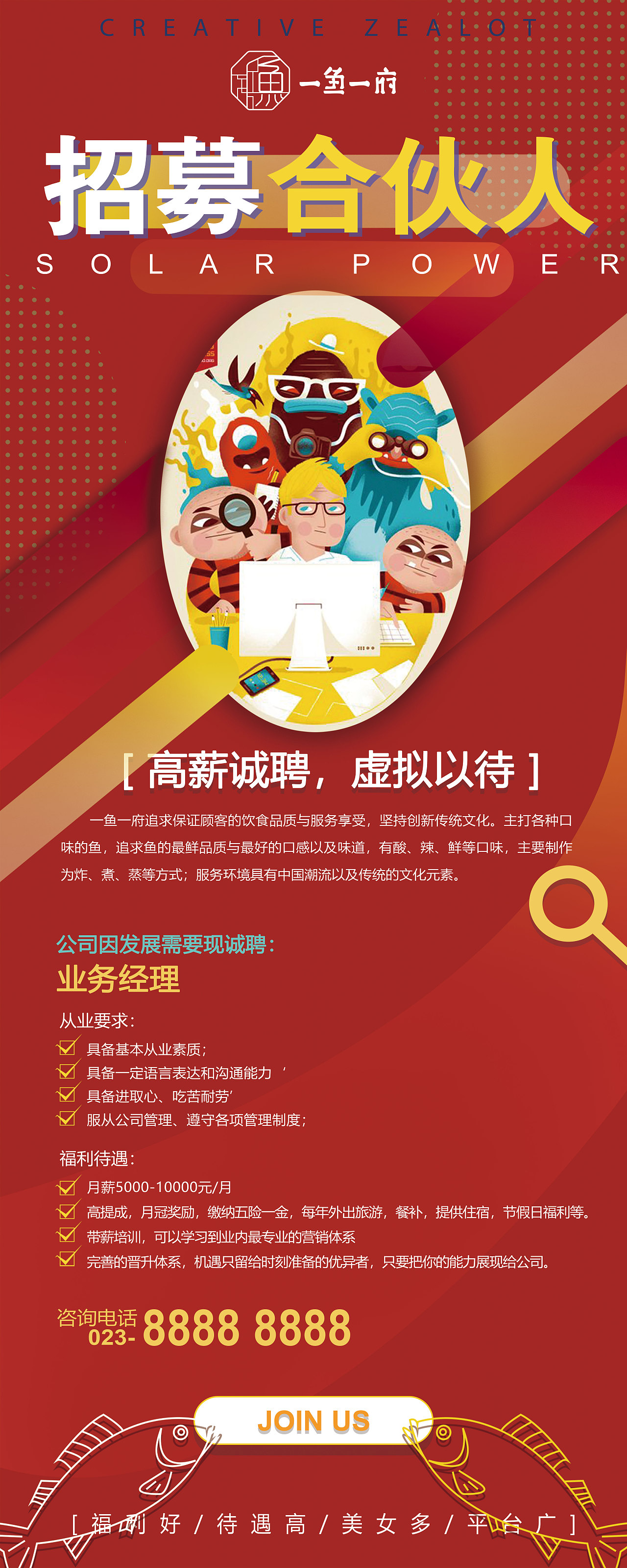 企业招聘易拉宝