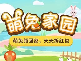 萌兔家园小程序