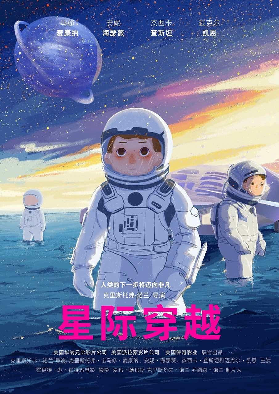 电影海报之星际穿越