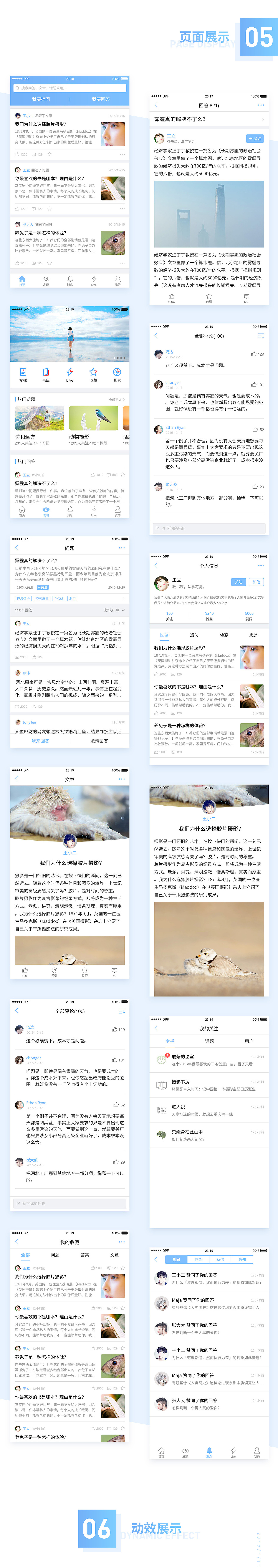 知乎app 重设计/redesign