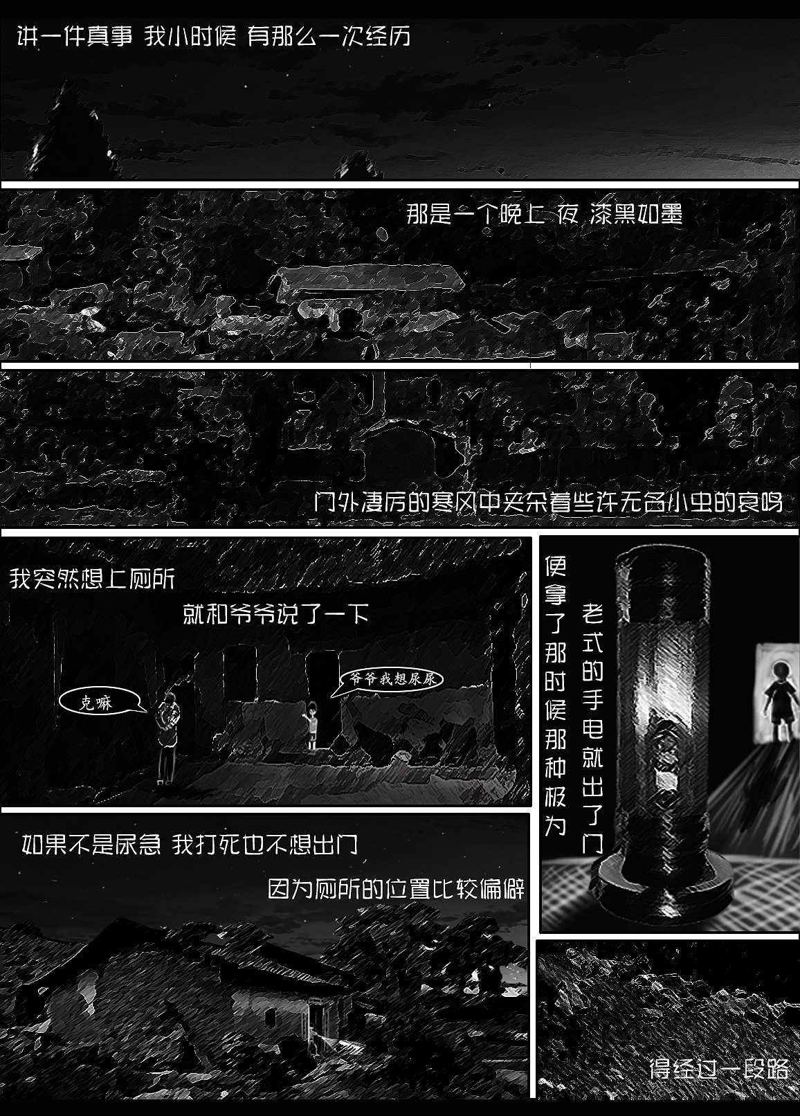 《异闻随记》第三话（番外）你晃到我了（图ZMTEwNjE4MTMy） - 中/长篇漫画 - 站酷设计师酒痞杨原创素材 - 站酷ZCOOL