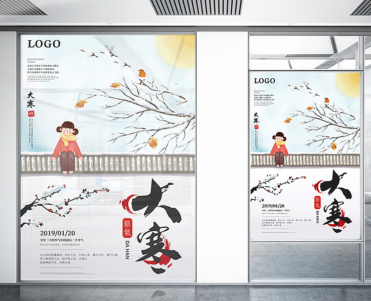 手绘冬日雪景二十四传统节气大寒海报