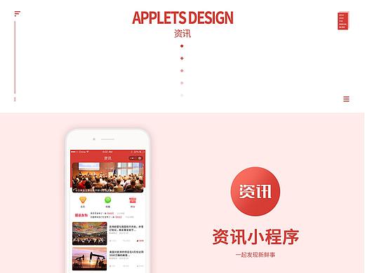 资讯小程序