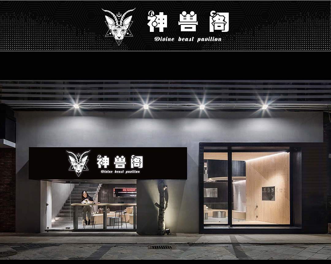 神兽阁（图ZMjIxNjc5MzMy） - 品牌 - 站酷设计师疯沫子DYMO原创素材 - 站酷ZCOOL