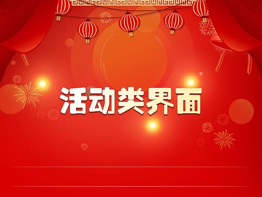 活动类页面