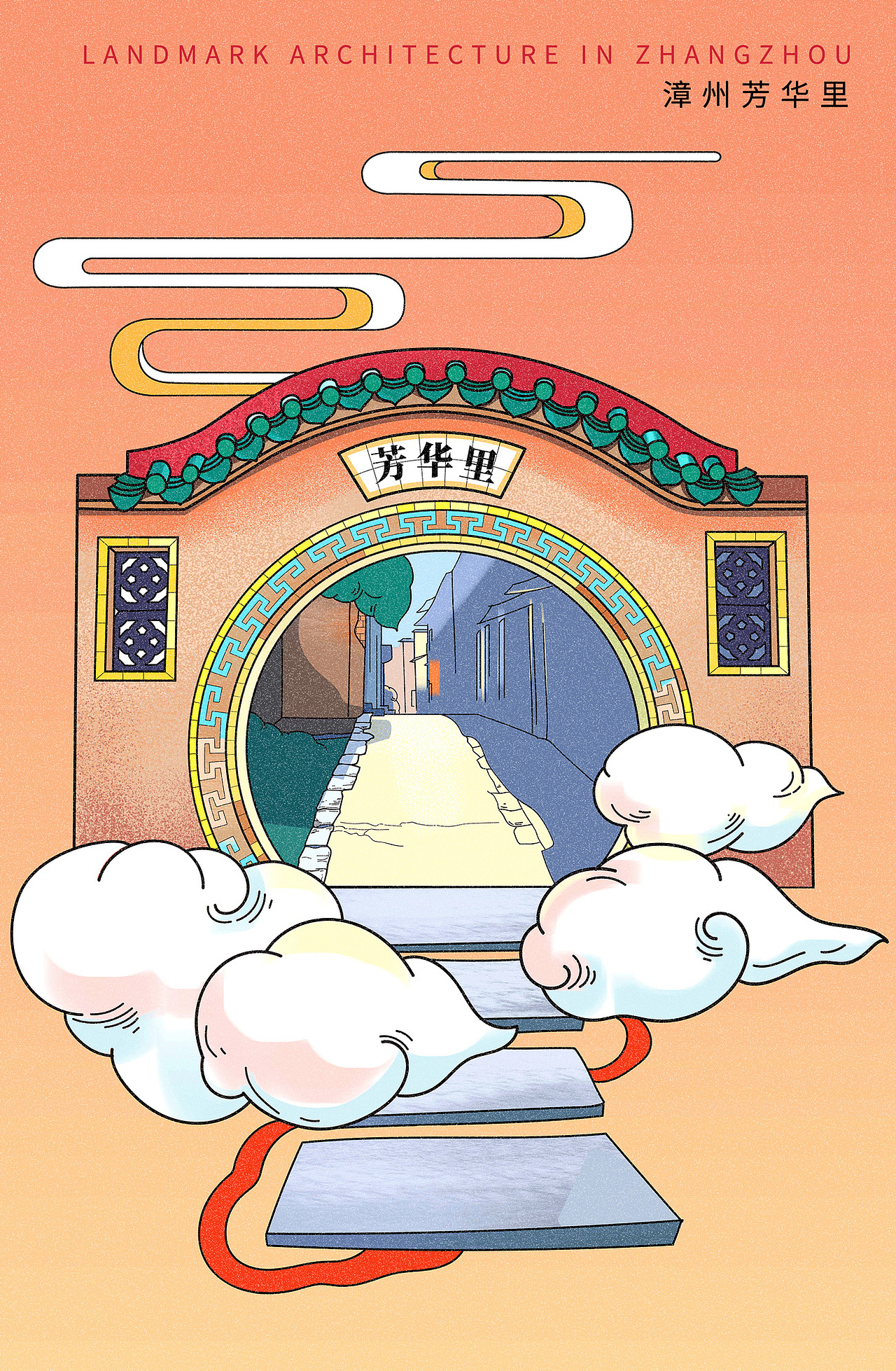 《我们的城》-漳州文创设计