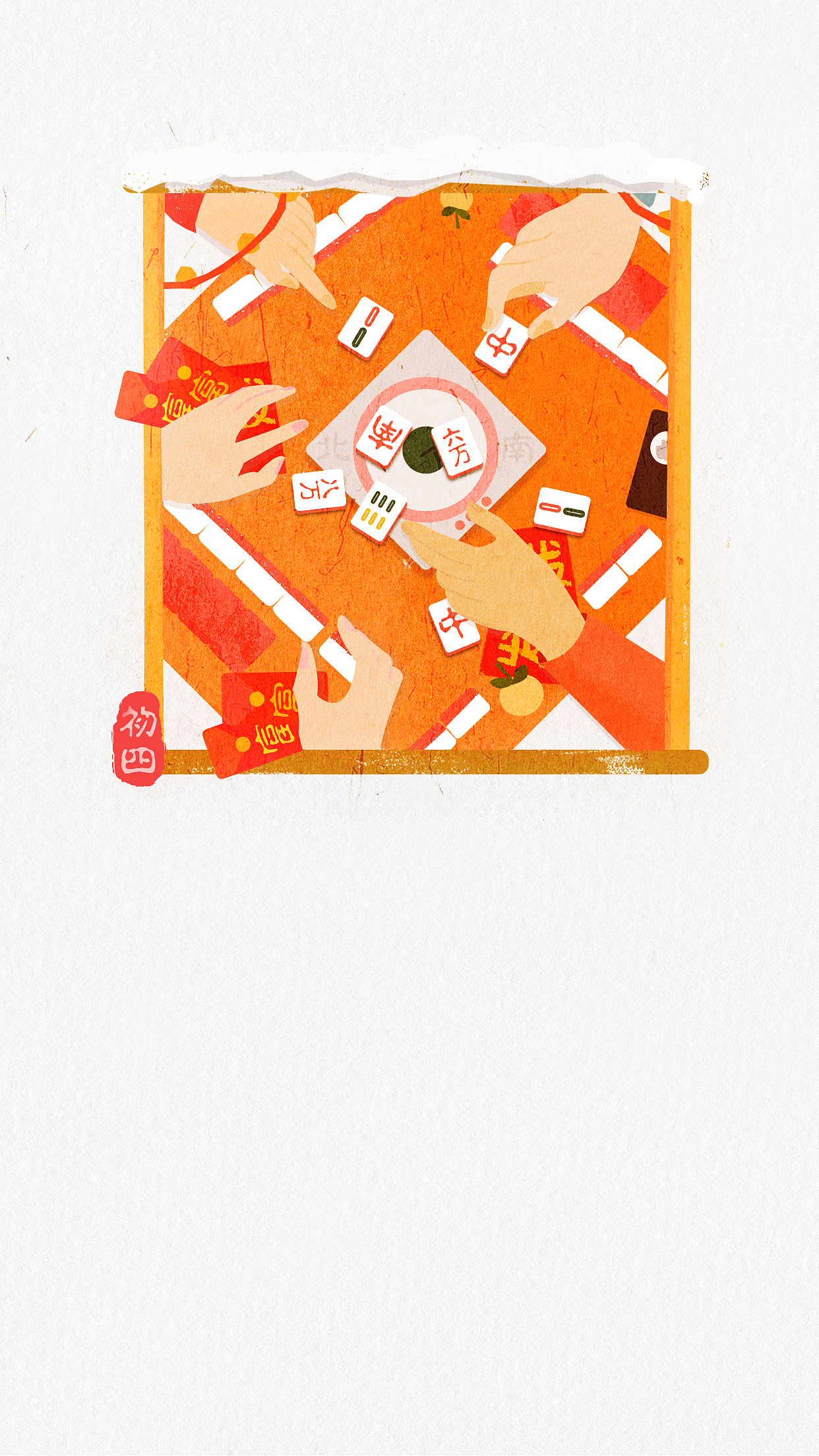 2017年开机屏项目（图ZMTQ0NjM0NjY4） - 商业插画 - 站酷设计师flybeast0304原创素材 - 站酷ZCOOL