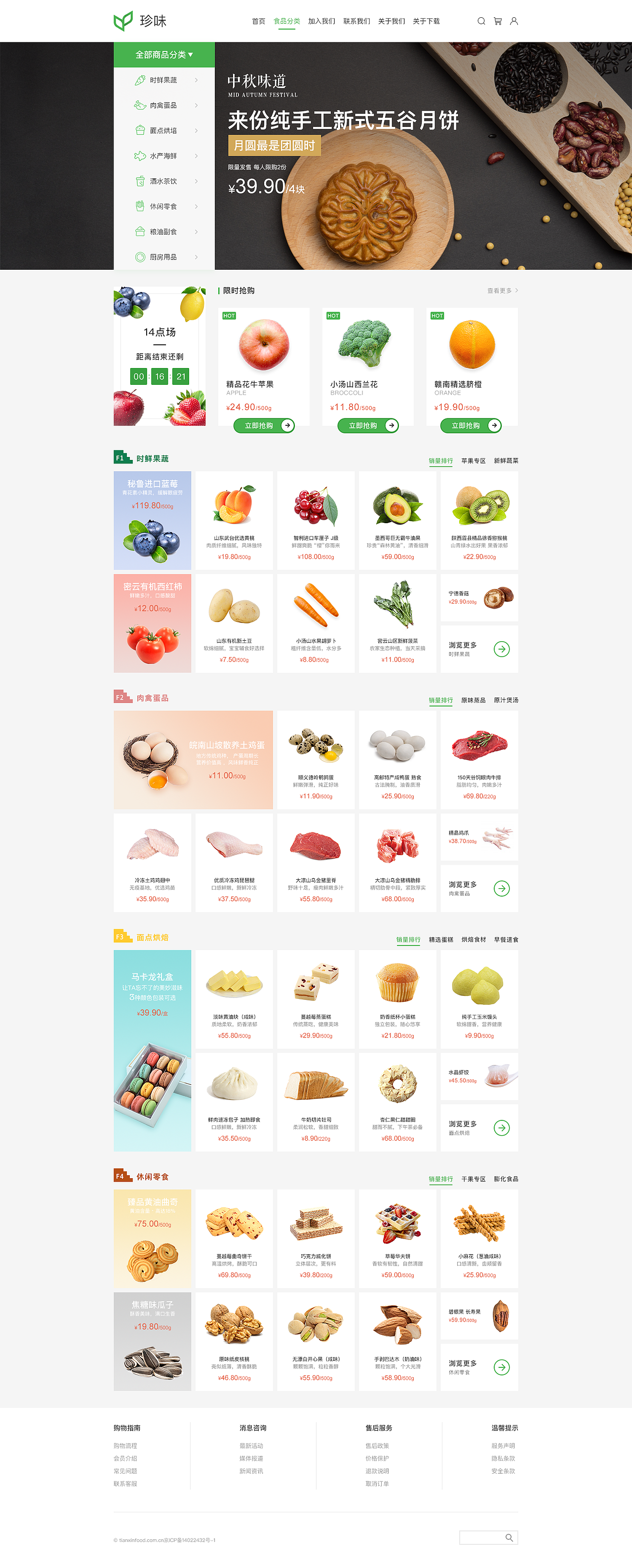 WEB-珍味（图ZMjE0NDI4NjI4） - 电商 - 站酷设计师rbwang原创素材 - 站酷ZCOOL