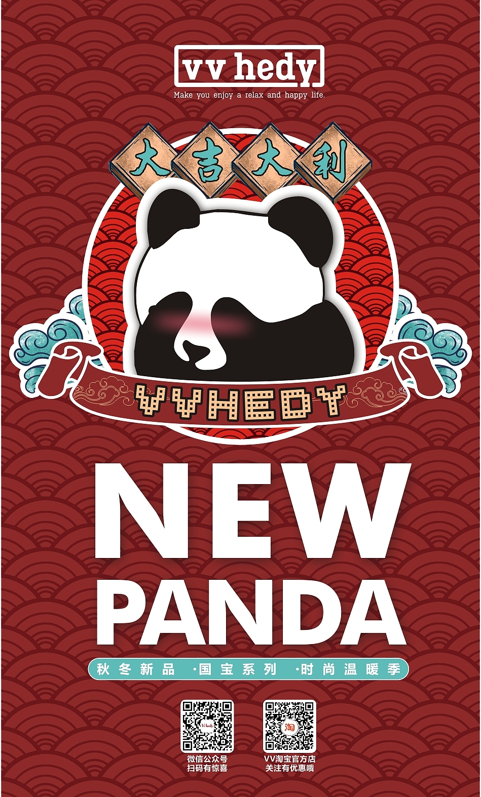 国宝系列宣传pop