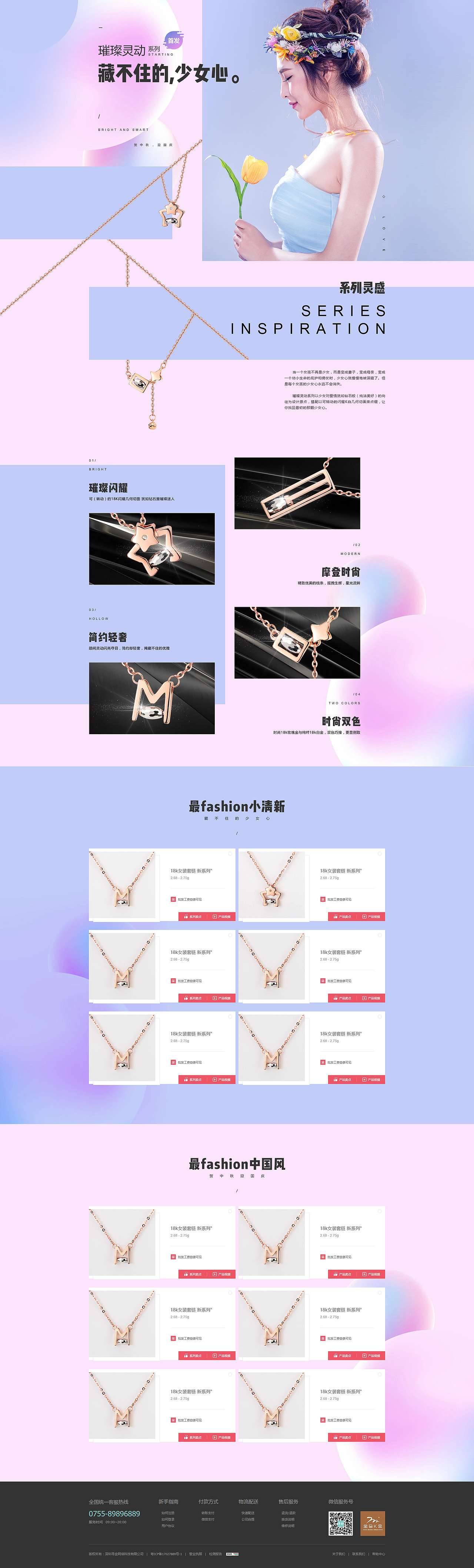 藏不住的少女心 新品首发°