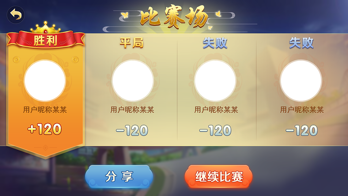 棋牌项目（图ZMTIwNDgzNzQ4） - 游戏UI - 站酷设计师欣潮澎派原创素材 - 站酷ZCOOL