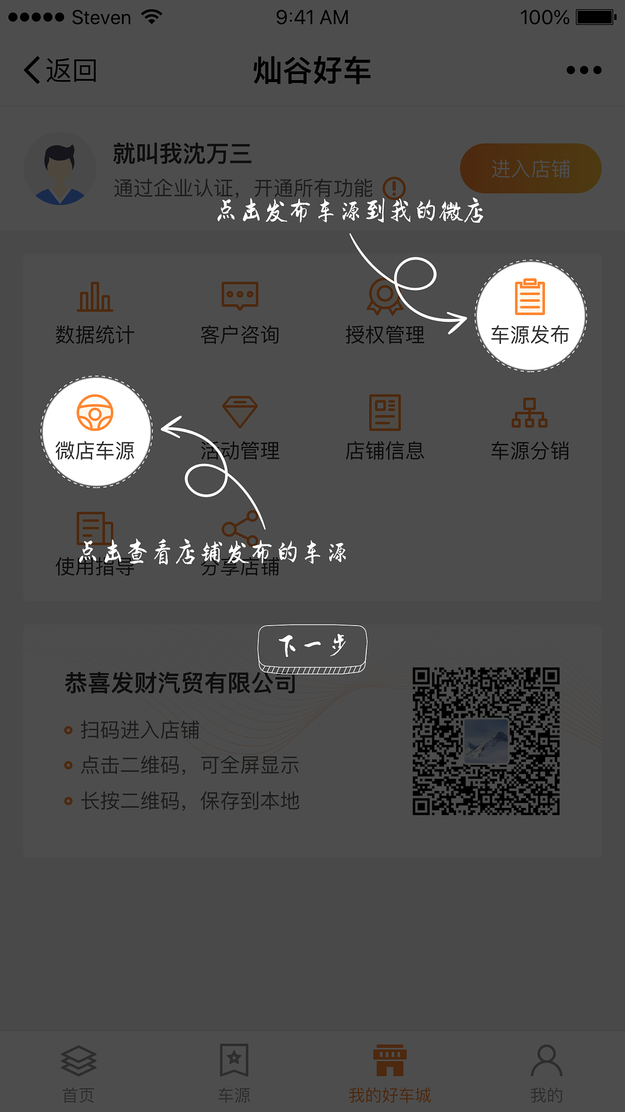 蒙层引导页设计